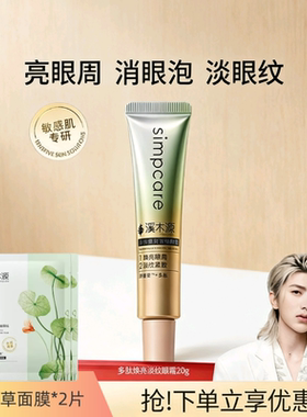 溪木源多肽焕亮淡纹眼霜滋润保湿舒缓眼周淡化细纹提亮眼部护肤