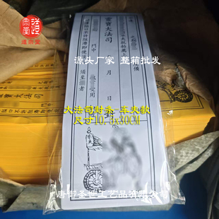厂家批发灵宝大法司封条中元节清明节祖先送钱元宝袋封条10.5x30