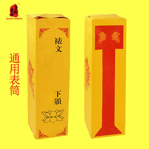 唐御圣世加厚通用表文纸大师推荐