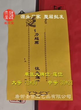 道宗堂红色牌位纸大中号寺院批发