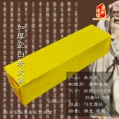 50张100张加厚空白表文筒通用表桶升疏上表筒佛道表皮 包邮 疏文筒
