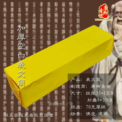 50张100张加厚空白表文筒通用表桶升疏上表筒佛道表皮包邮疏文筒