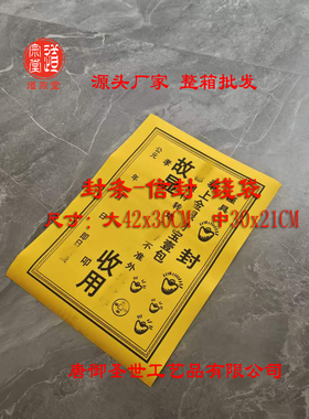 道宗堂批发加厚封条封皮清明节中元节祭祖送钱黄色白色A3大号A4中