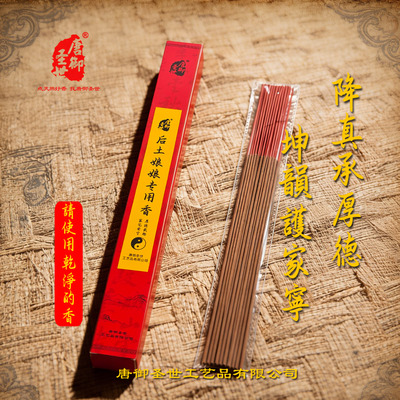 后土娘娘专用天然降真线香