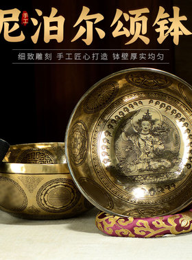 藏村尼泊尔进口颂钵莲花生钵音碗绿度母佛像钵释迦文殊铜钵