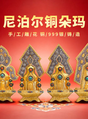 尼泊尔手工朵玛食子酥油花