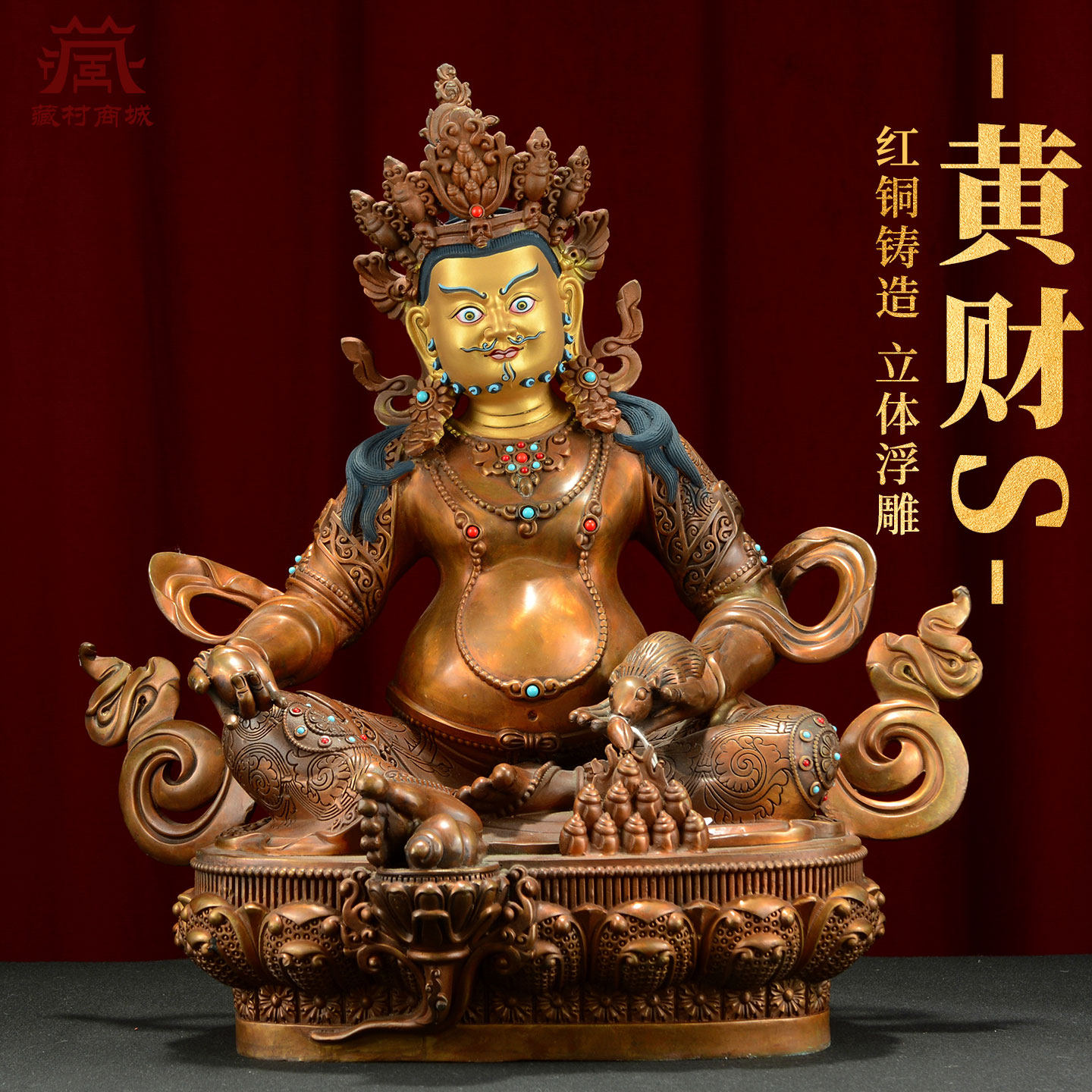 藏村紫铜《黄财神》室内家用精工铜《五姓财神》铜佛像装饰摆件