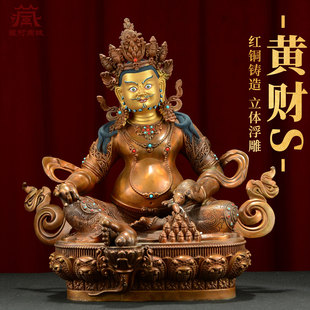 五姓财神 藏村紫铜 黄财神 室内家用精工铜 饰摆件 铜佛像装