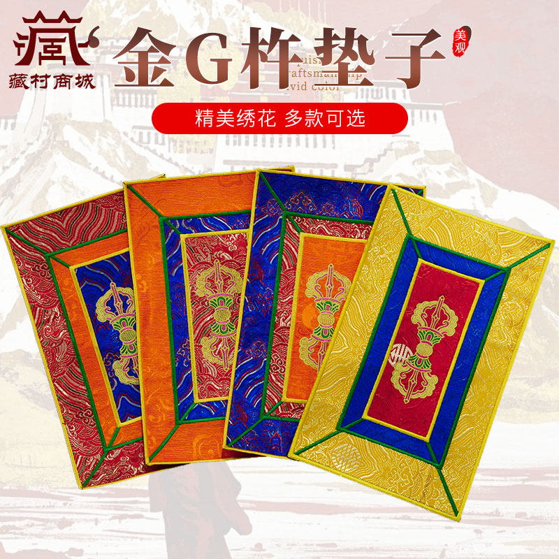 藏村十字金刚杵铃杵桌布法器垫子宝瓶海螺佛塔茶壶颂钵垫子,特色手工艺,其他,淘宝优惠券,粉丝福利购,淘宝优惠卷