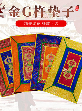 金刚杵法器垫子小特色手工艺品