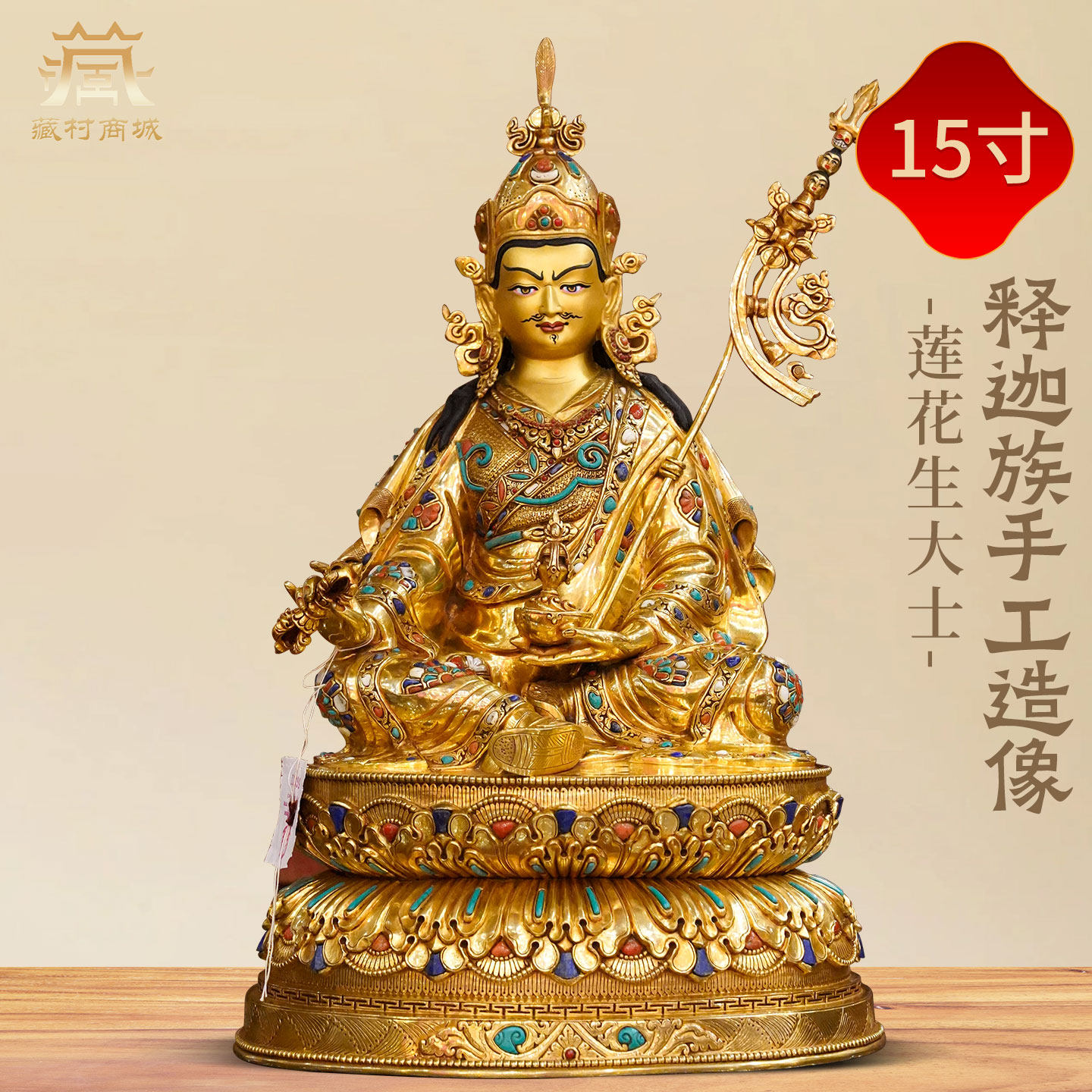 藏村释迦族全鎏金《莲花生大士》尼泊尔手工《莲花生大师》铜佛像