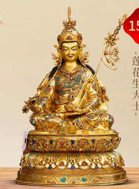 全鎏金莲花生大士铜像