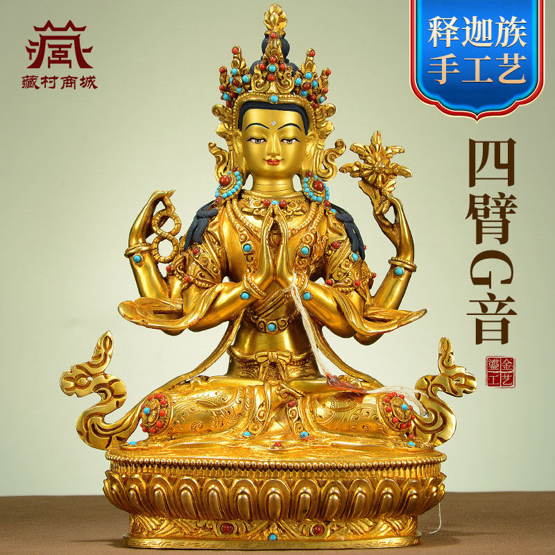 释迦族《四臂观音》全鎏金雕花尼泊尔手工《观音菩萨》铜像摆件