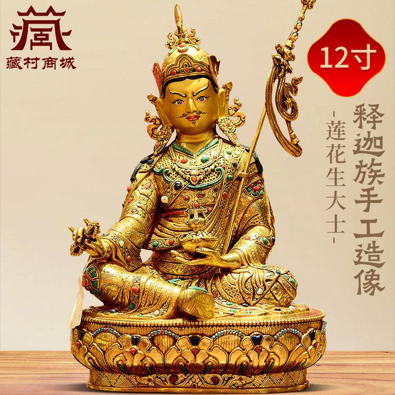 藏村释迦族手工制作《莲花生大士》尼泊尔进口《莲花生大师》铜像