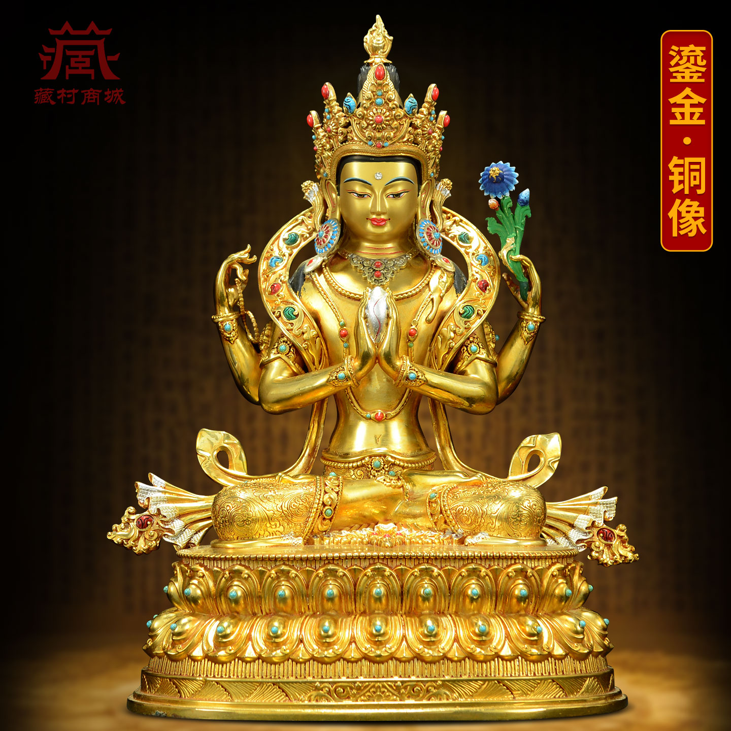 藏村全鎏金《四臂观音》铜佛像精工铜《观音菩萨》家居装饰摆件