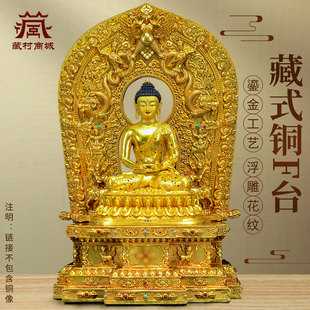 藏村铜鎏金佛像佛台底座金刚台藏传铜像加高座佛龛供佛供奉台