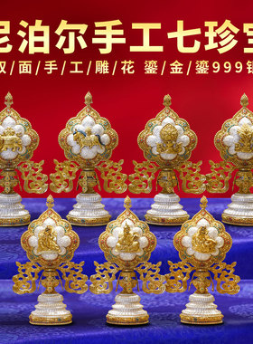 尼泊尔手工七政宝摆件
