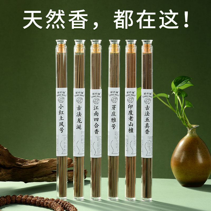 印度老山檀熏香管装线香