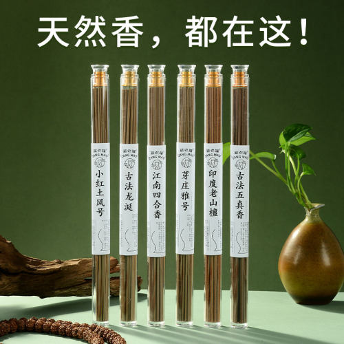 印度老山檀熏香管装线香