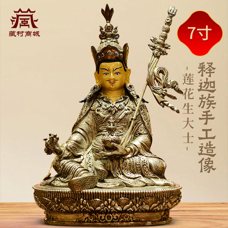 藏村尼泊尔手工《莲花生大士》释迦族手工制作《莲花生大师》摆件