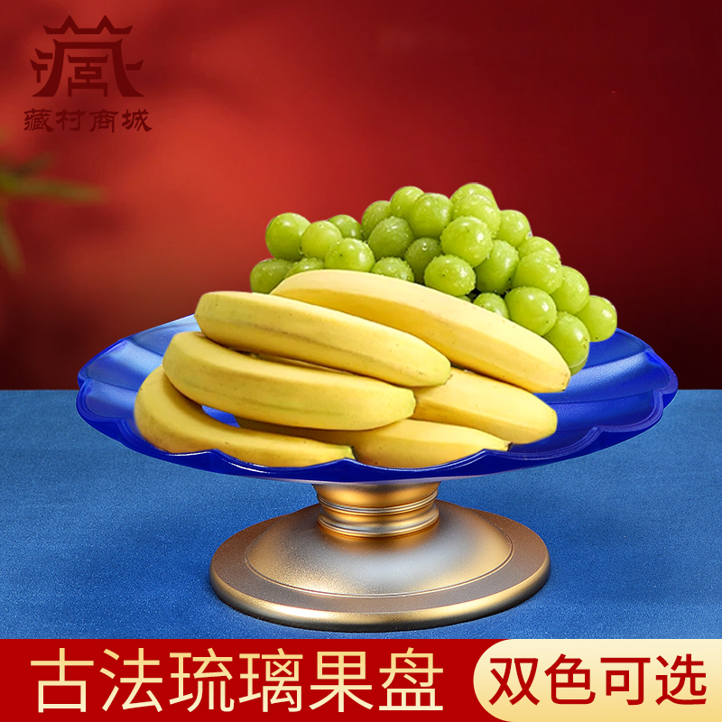 琉璃供果盘家用供品盘