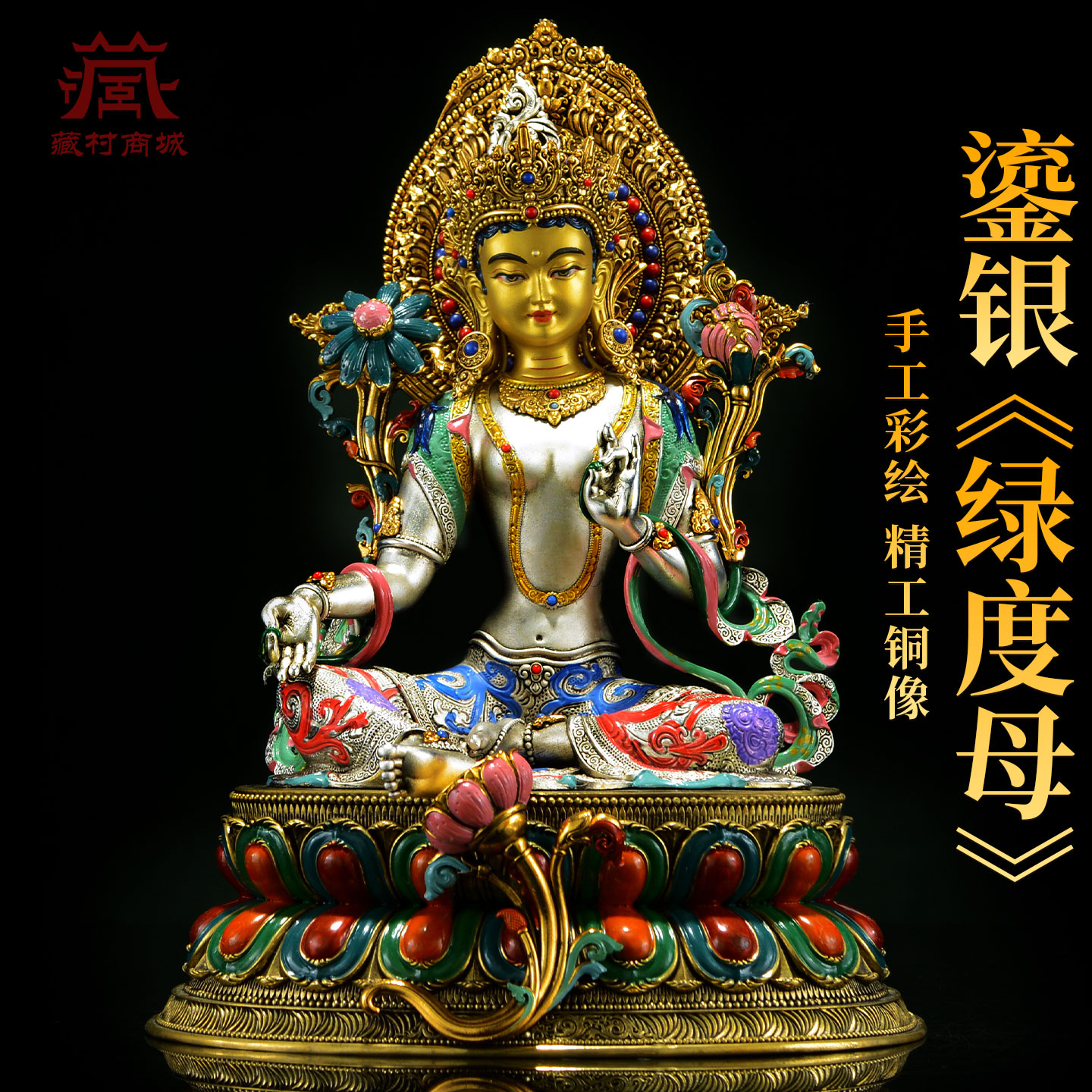 彩绘绿度母铜佛像摆件