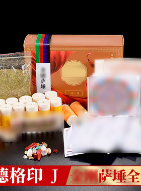 金刚萨埵全套装赞套装