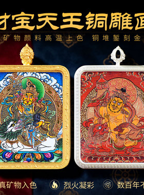财宝天王铜雕画唐卡吊坠