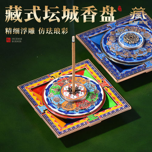 彩绘八吉祥坛城盘香炉熏香炉