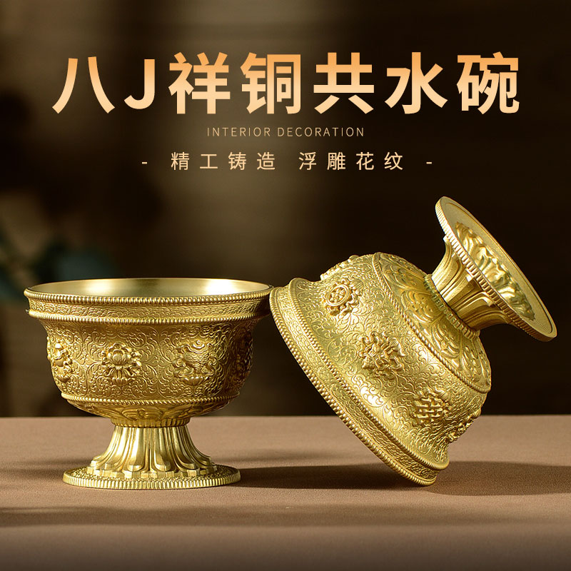 藏村八吉祥高脚供水碗室内摆件