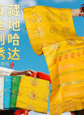 真丝八吉祥哈达献礼哈达