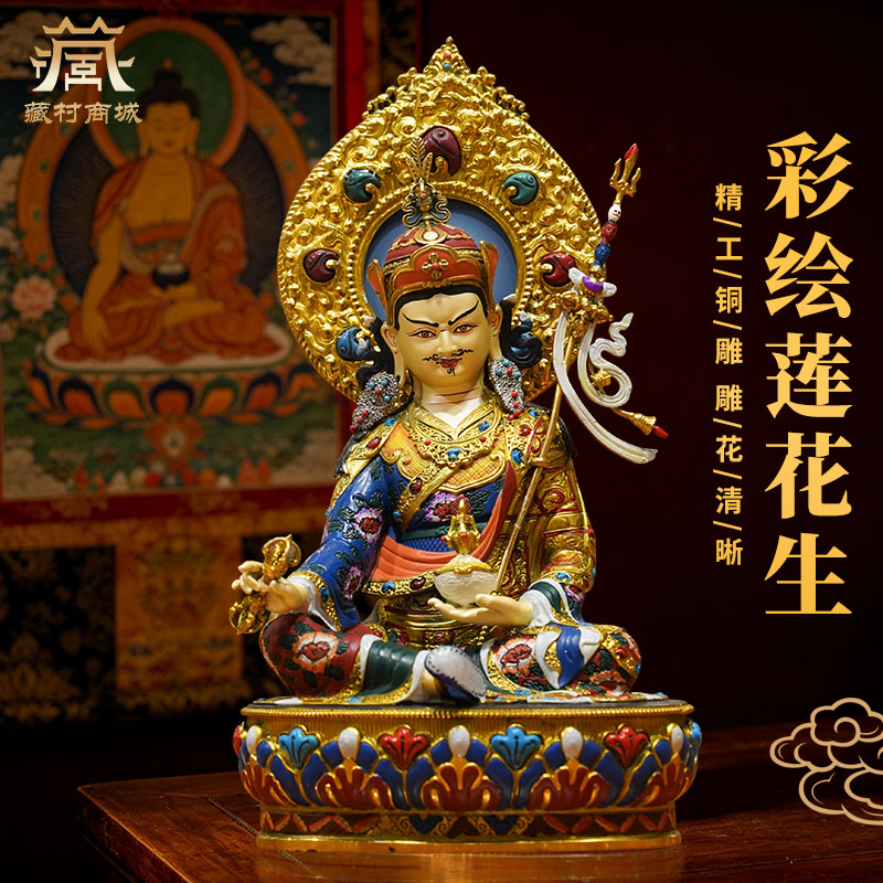 藏村彩绘手工《莲花生大士》室内家用《莲花生大师》铜佛像摆件