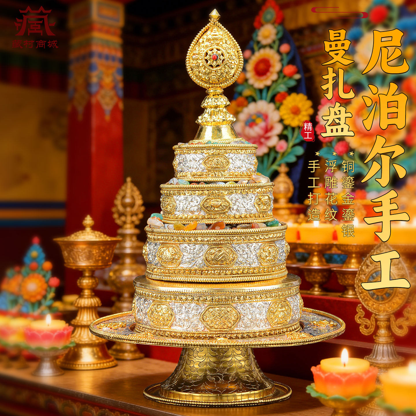 藏村尼泊尔手工鎏金鎏银铜曼扎盘室内家用曼达盘曼茶罗盘摆件