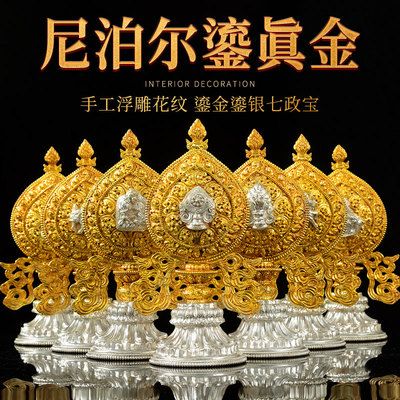 尼泊尔手工七政宝摆件鎏金鎏银