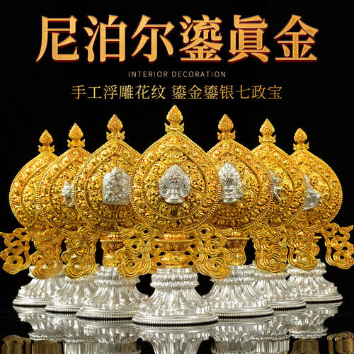 尼泊尔手工七政宝摆件鎏金鎏银