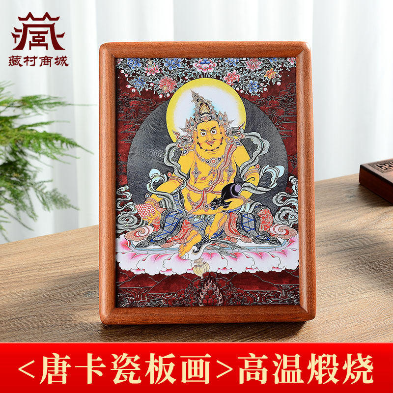 藏村莲花生大士瓷板画绿度母摆台画黄财神装饰挂画实木外框