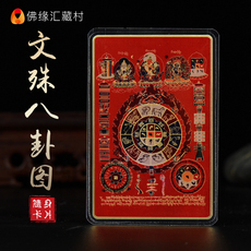 Китайская карта защиты от несчастий 佛缘汇