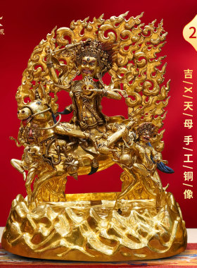 释迦族手工全鎏金吉祥天母
