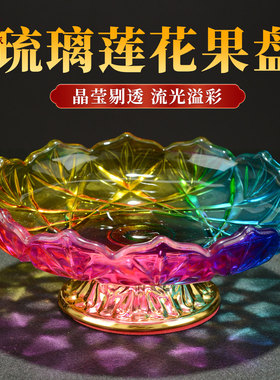 琉璃供果盘供品盘摆件