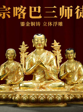 全鎏金宗喀巴大师三师徒