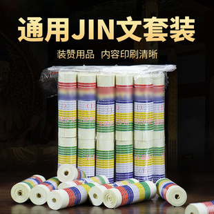 装藏用品用品观音菩萨通用阿弥陀佛经文适用铜像/佛塔/宝瓶