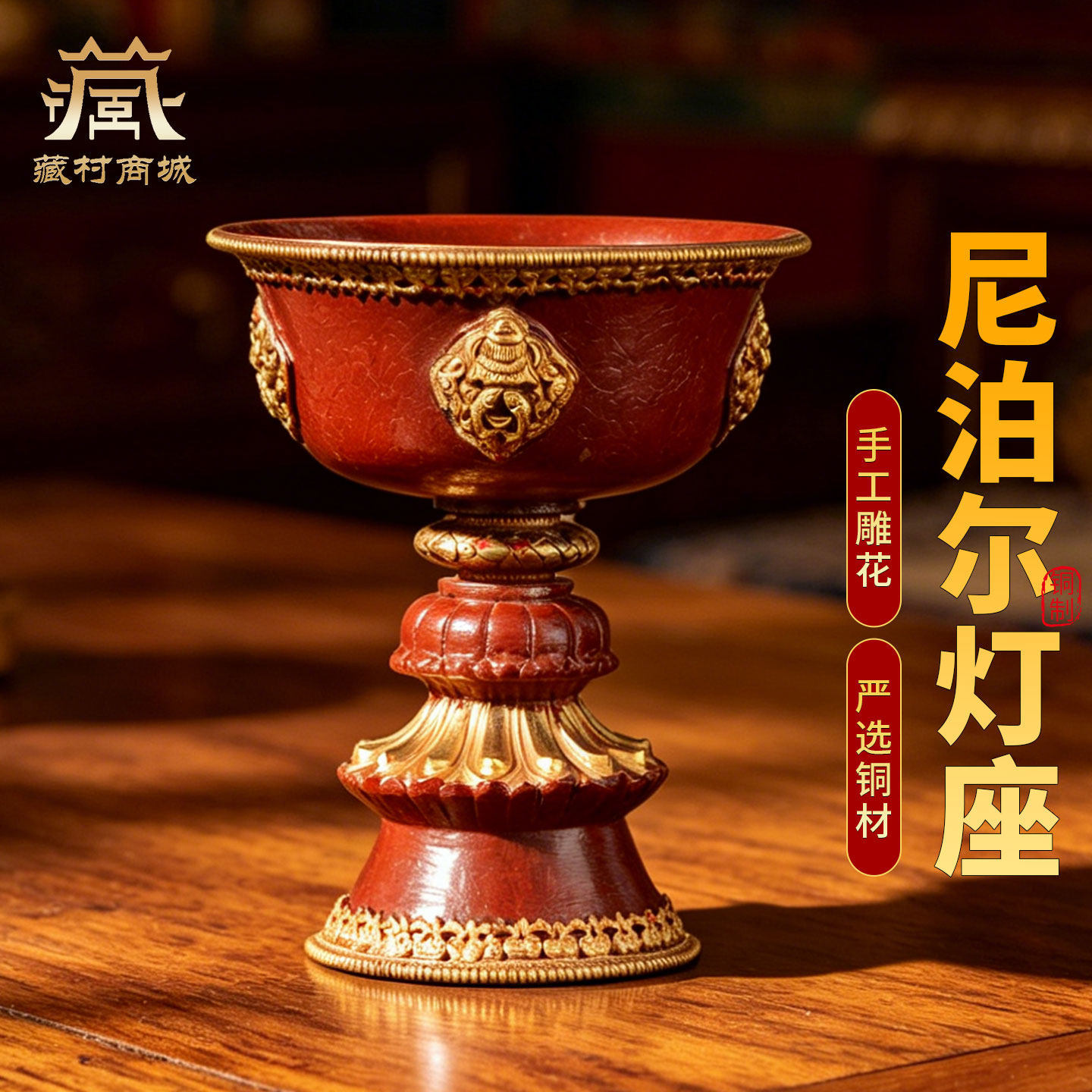 藏村尼泊尔进口红铜鎏金酥油灯座八吉祥雕花长明灯灯盏敬佛灯摆件