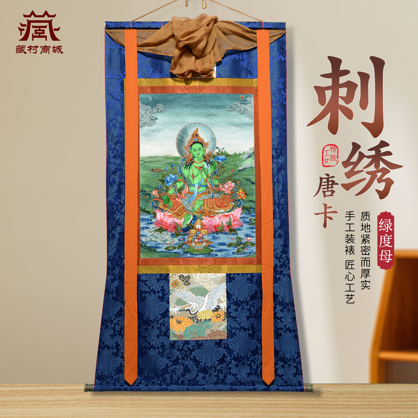 藏村刺绣工艺绿度母唐卡室内客厅墙壁玄关绿多罗观音装饰挂画像图片