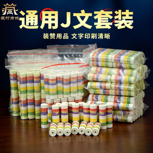 装藏用品用品观音菩萨通用阿弥陀佛经文适用铜像/佛塔/宝瓶