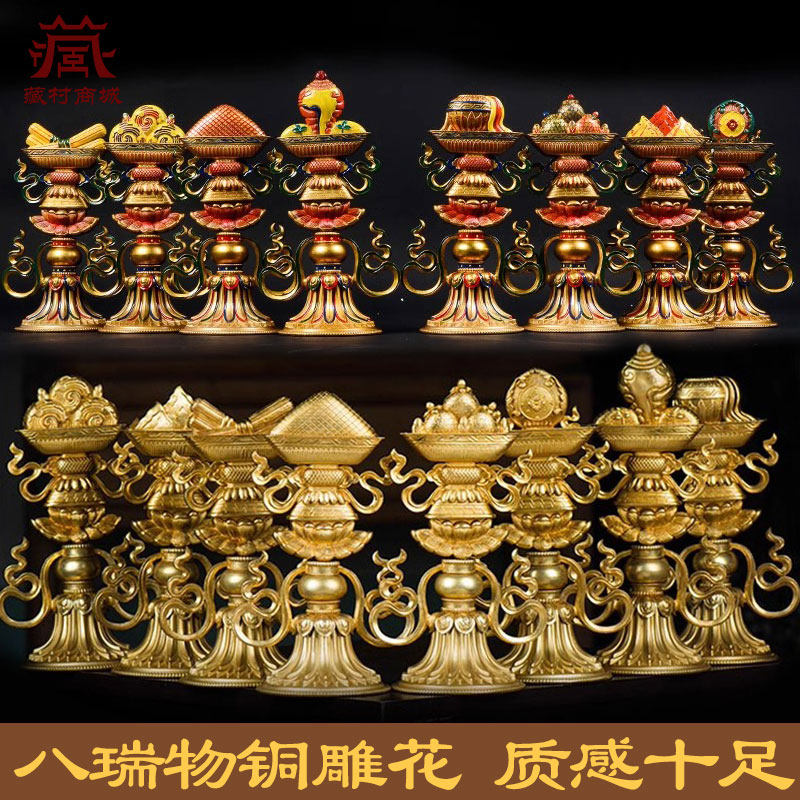 八瑞物居家摆件套装铜彩绘吉祥八宝雕花摆件用品八瑞物