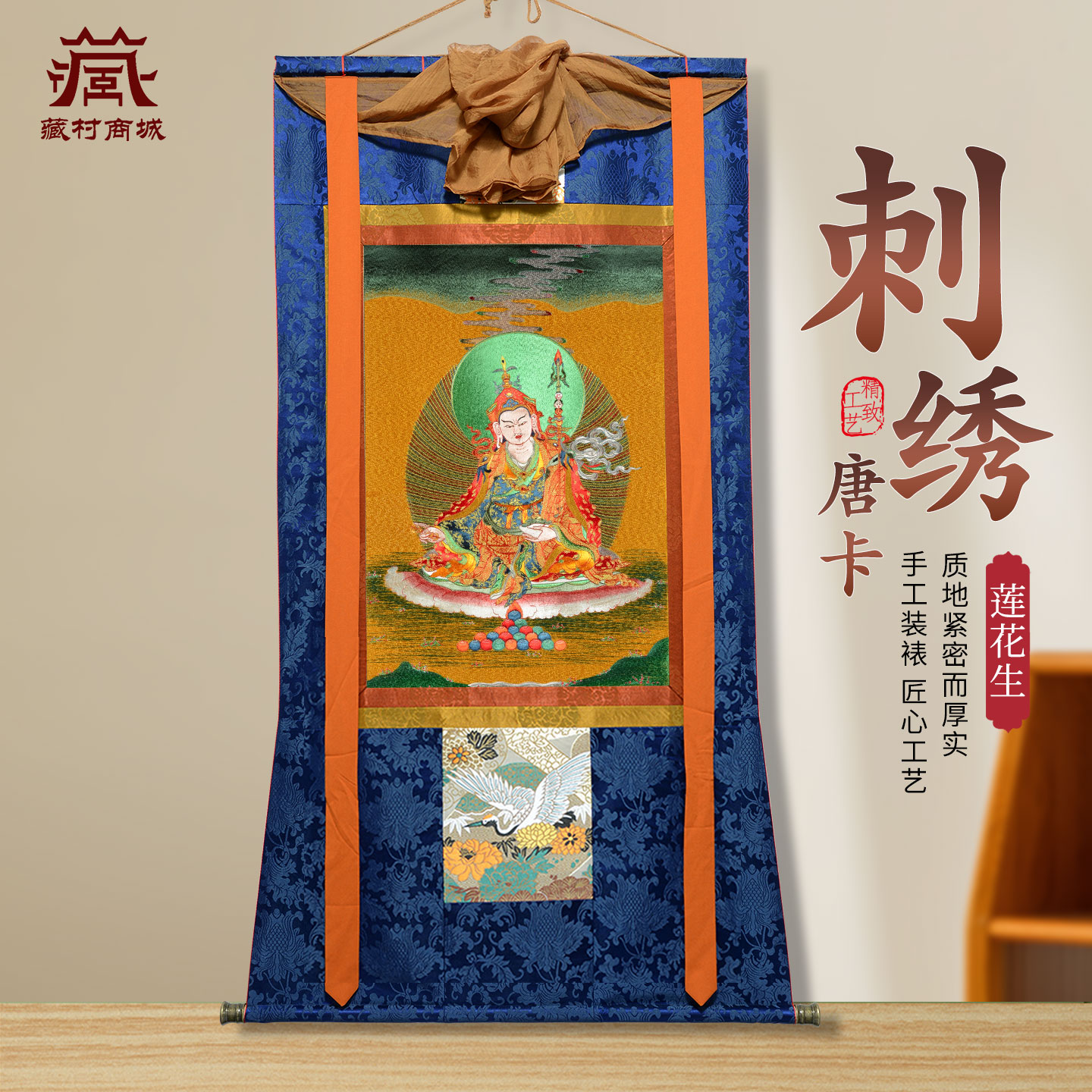 藏村刺绣工艺莲花生大士唐卡室内墙壁玄关莲花生大师装饰挂画图片