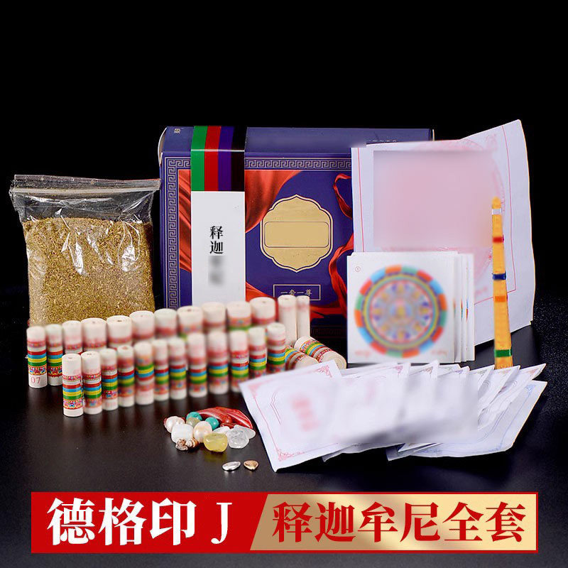 释迦牟尼铜像装藏用品全套 佛塔装藏套装香粉曼扎盘宝瓶