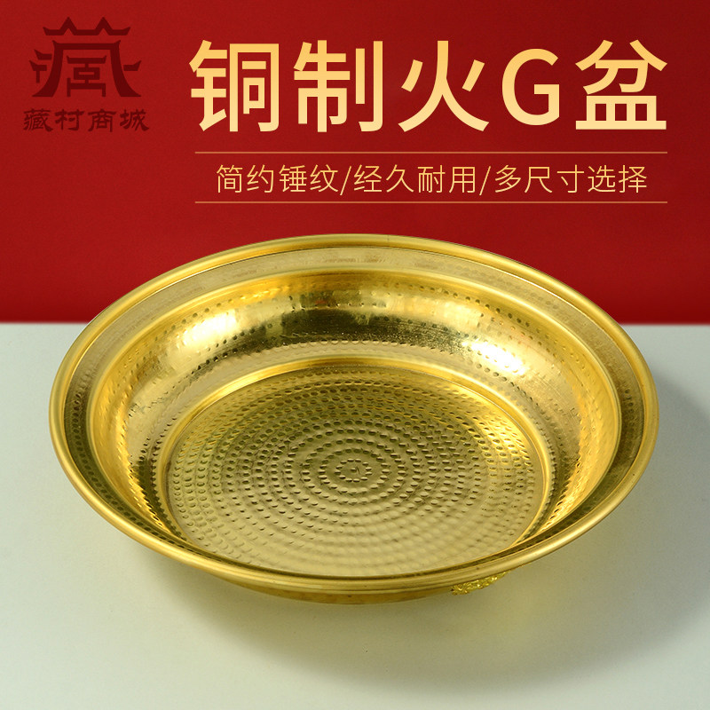 藏村红铜火供盘锤纹款大号烟供盘烟供盆多功能香薰炉家用熏香盘