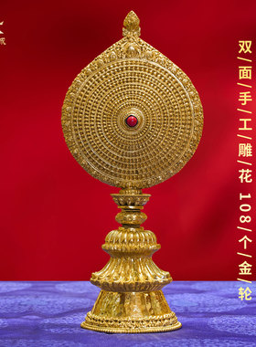 尼泊尔手工鎏金金轮铜摆件