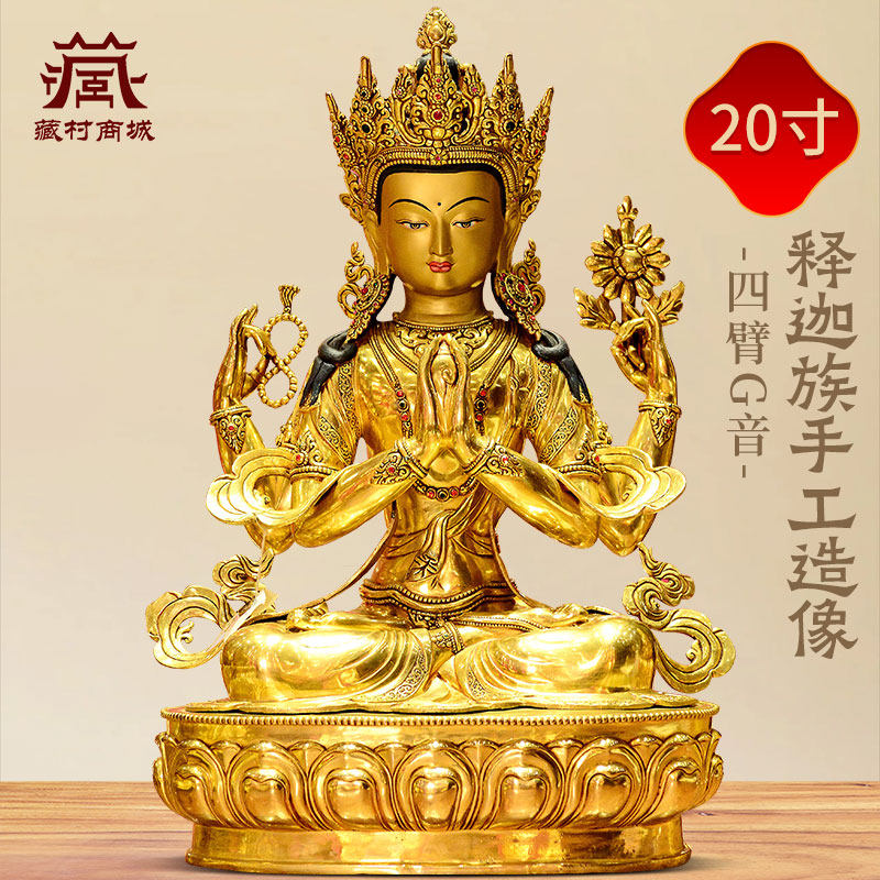 尼泊尔进口《四臂观音》释迦族手工制作《观音菩萨》铜像摆件